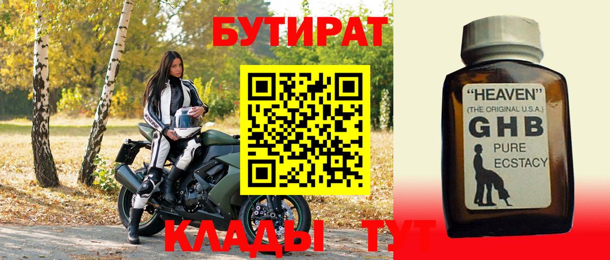 Бутират 99% Новошахтинск