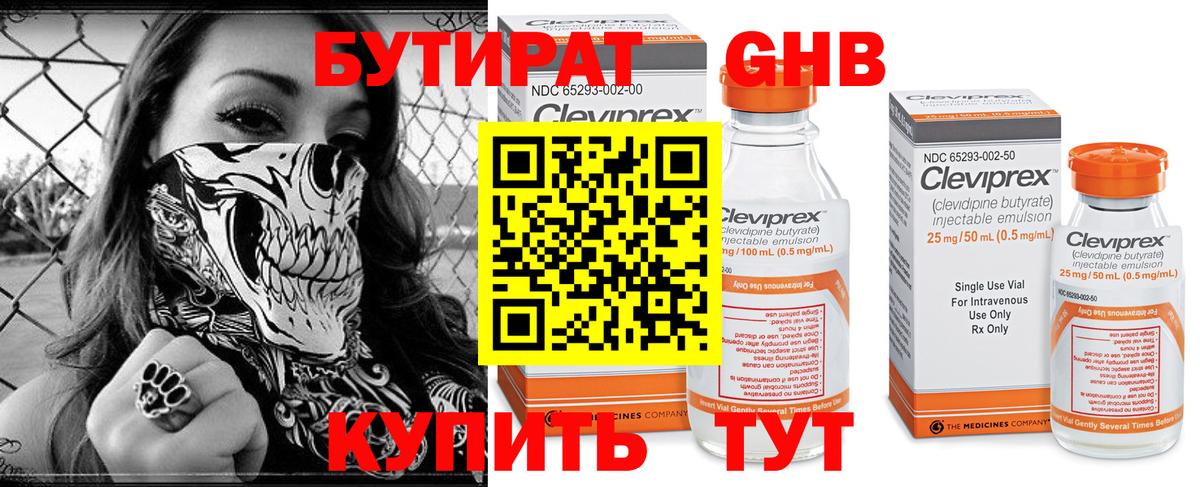 Бутират 99%  БУТИРАТ  Новошахтинск  Вход с VPN 