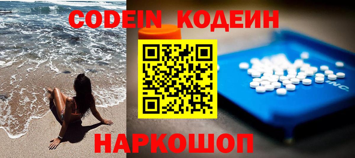 Кодеиновый сироп Lean Purple Drank  Вход с VPN  Новошахтинск  как найти закладки  Codein напиток Lean (лин) 
