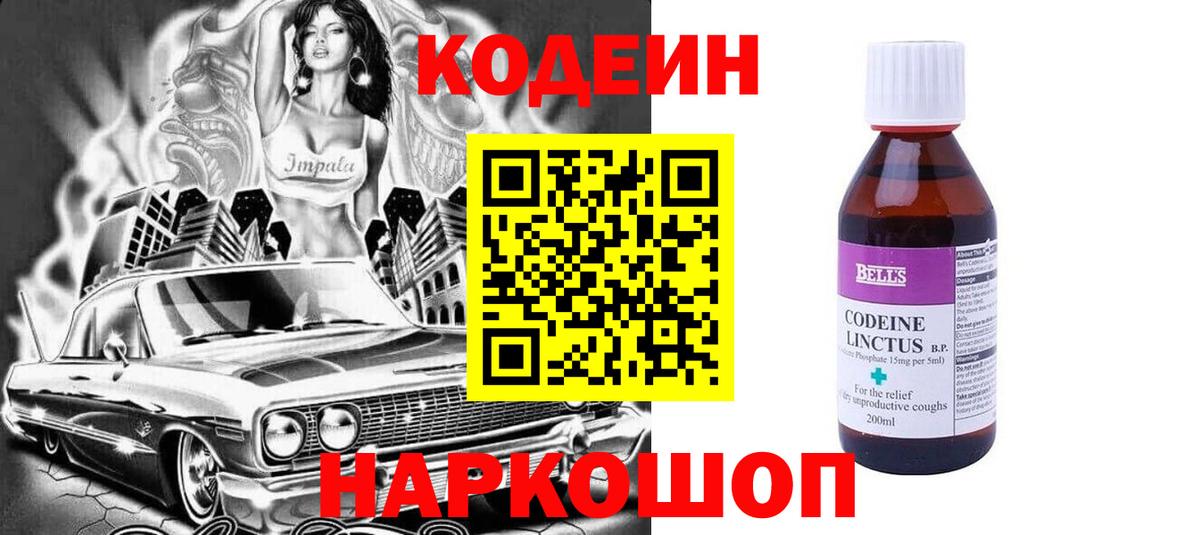 Кодеиновый сироп Lean Purple Drank Новошахтинск