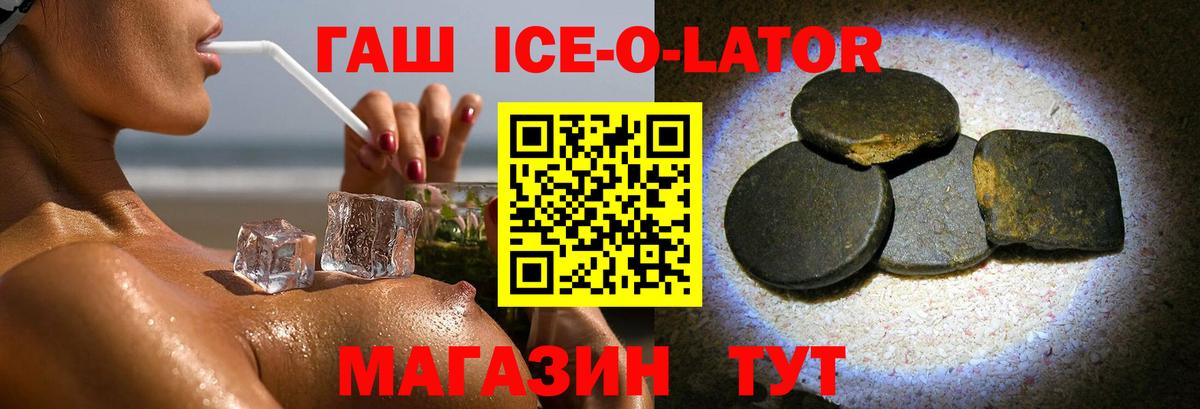 ГАШ  Гашиш Изолятор  Новошахтинск  Вход с VPN  ГАШ ice o lator 