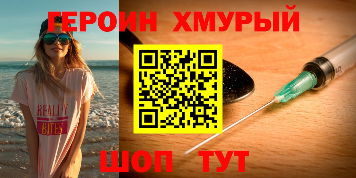 ГЕРОИН Афган  Вход с VPN  Новошахтинск 
