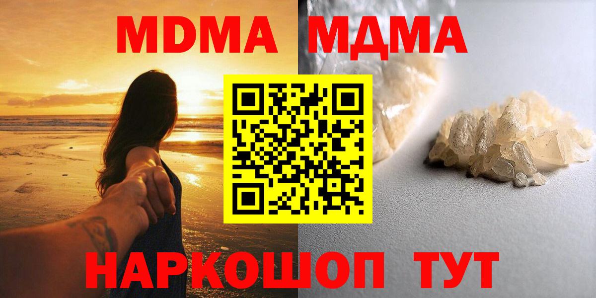 МДМА кристаллы  МДМА  Новошахтинск  MDMA молли  Вход с VPN 