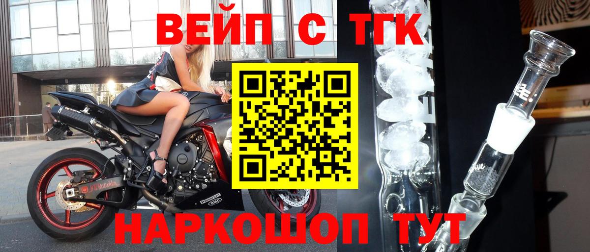 даркнет сайт  ТГК вейп с тгк  Вход с VPN  Новошахтинск  ТГК вейп с тгк 